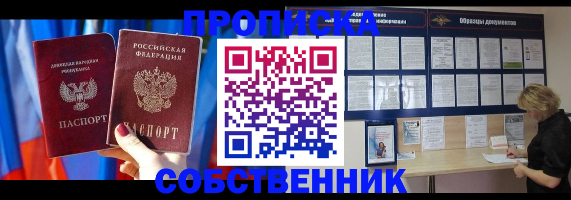 прописка в квартире в Аткарске