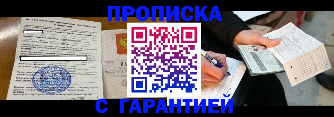 временная регистрация адрес в Аткарске