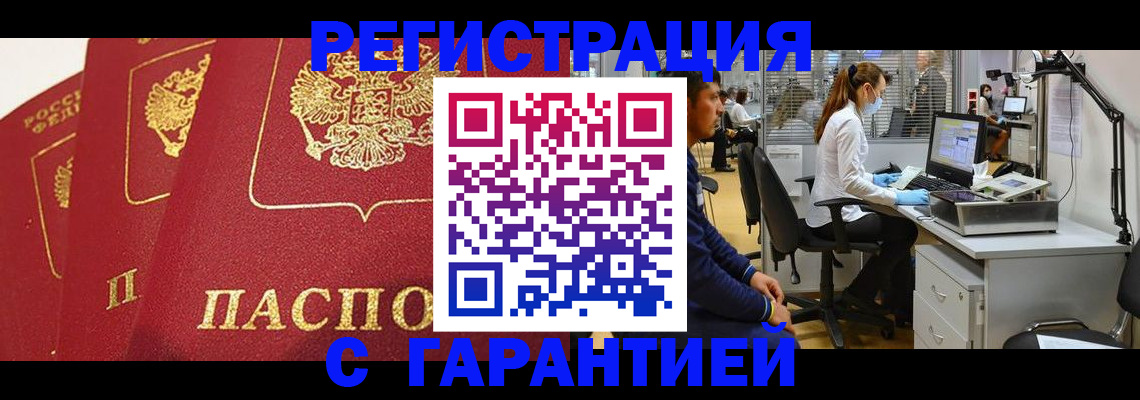 временная регистрация адрес в Аткарске